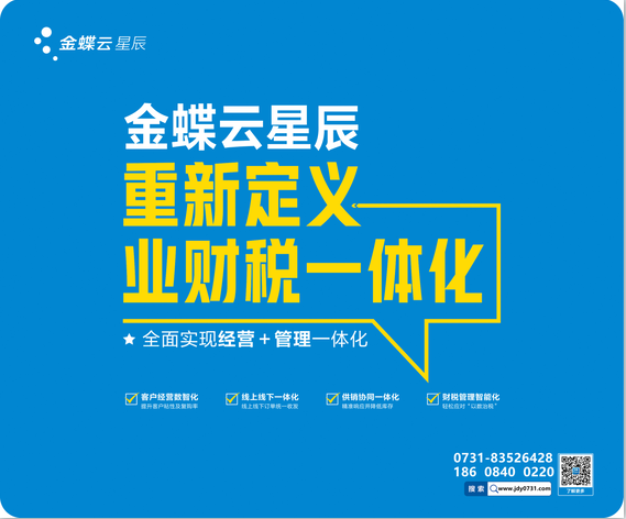 国庆长假后高效复工复产？金蝶云星辰助商贸、生产企业快速步入正轨！