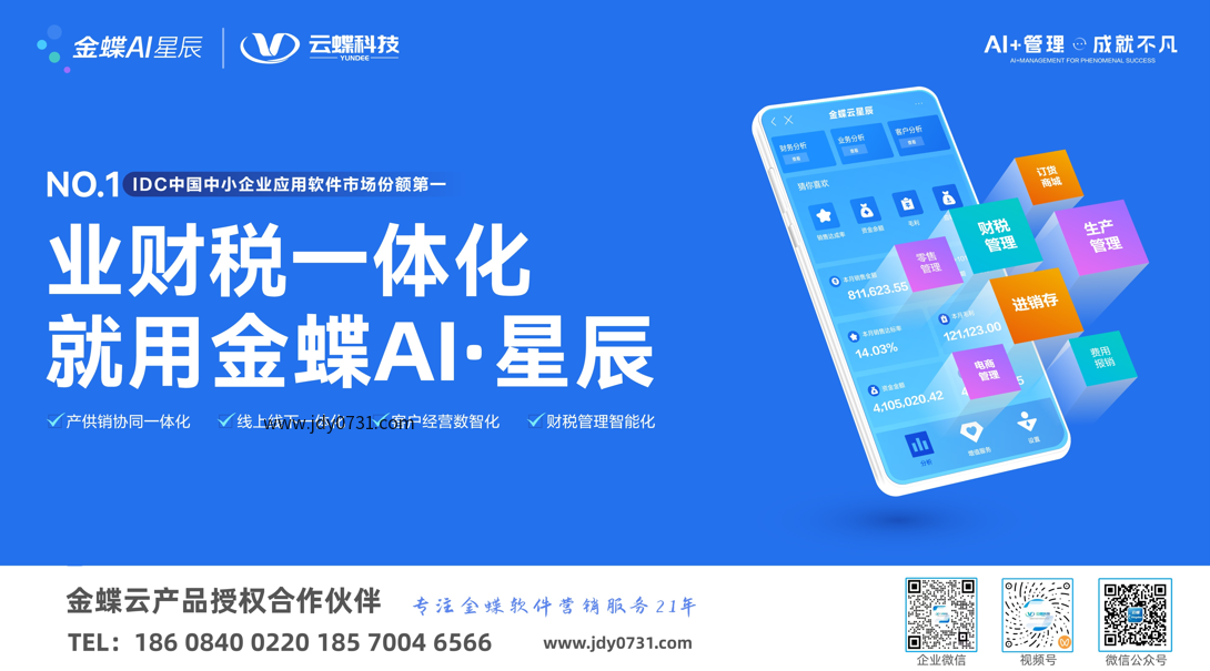 《金蝶云服务怎么选？》一篇读懂精斗云、星辰、KIS云的区别与适用场景