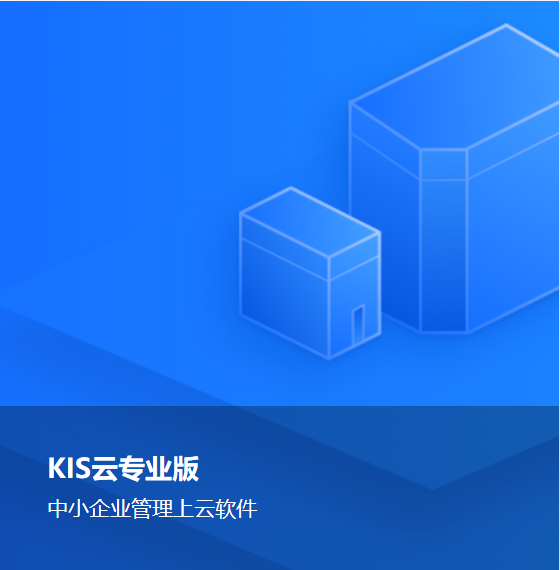 金蝶KIS云专业版凭证反过账如何操作？